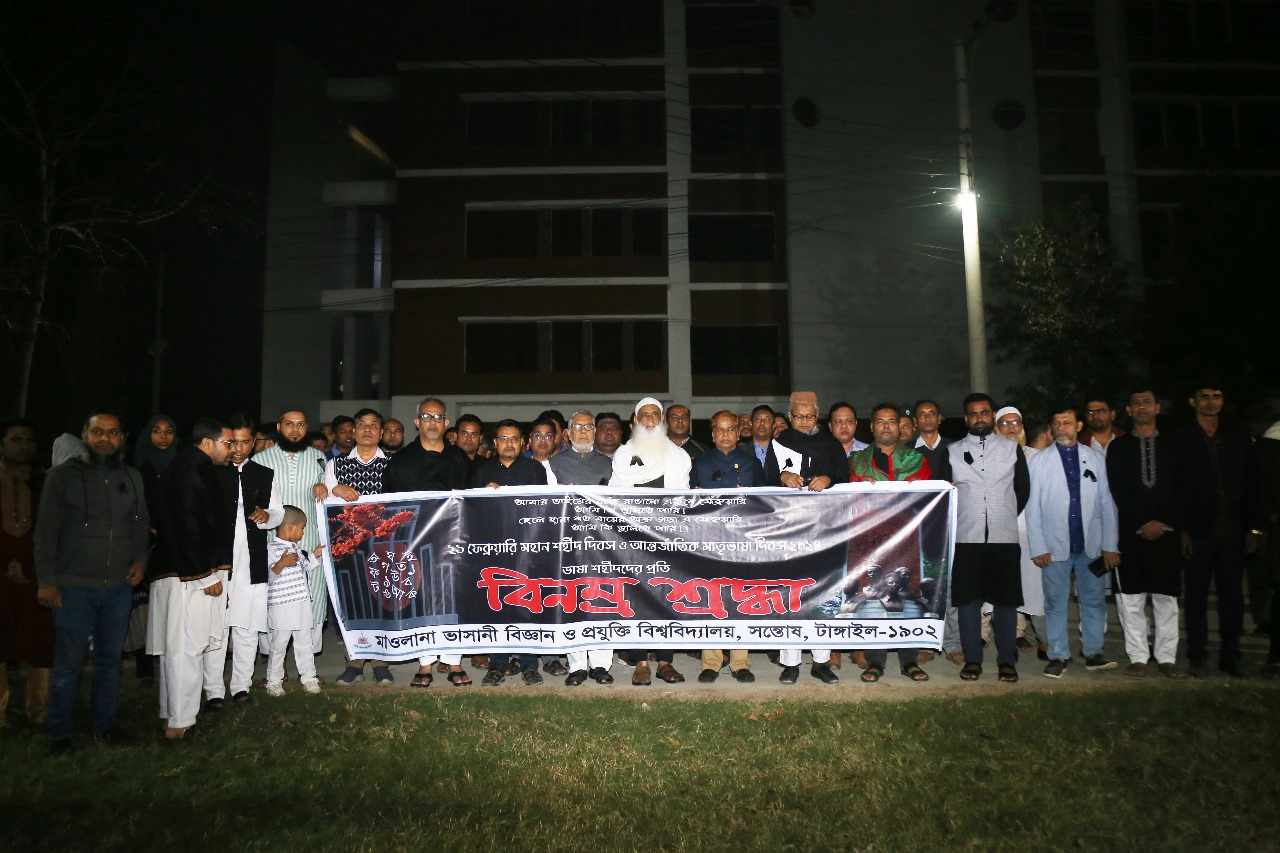 মাভাবিপ্রবিতে আন্তর্জাতিক মাতৃভাষা দিবস পালিত