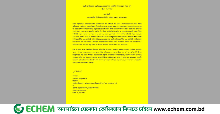 চবি শিক্ষক সমিতির সাধারণ সভা বয়কট করলো হলুদ দল