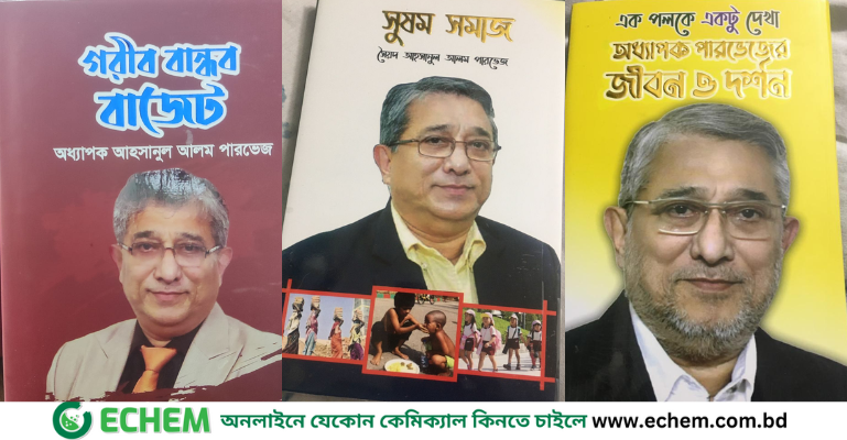 বই মেলায় পাওয়া যাচ্ছে অধ্যাপক পারভেজের তিনটি বই
