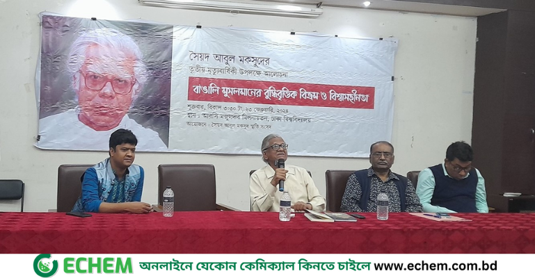 আলোচনা অনুষ্ঠানের মাধ্যমে আবুল মকসুদের ৩য় মৃত্যুবার্ষিকী পালন