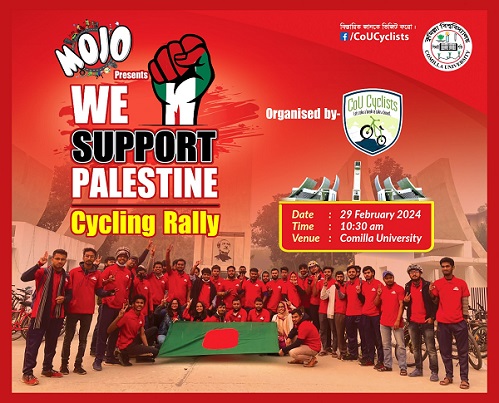যুদ্ধবিধ্বস্ত ফিলিস্তিন সমর্থনে কুবিতে সাইক্লিং র‍্যালি