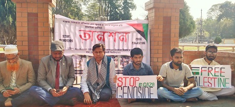 ফিলিস্তিনে গণহত্যার প্রতিবাদে রাবিতে অনশন