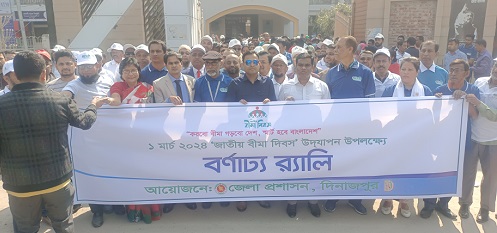 দিনাজপুরে বিভিন্ন আয়োজনে জাতীয় বীমা দিবস পালিত