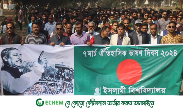 ইবিতে বঙ্গবন্ধুর ঐতিহাসিক ভাষণ দিবস পালিত