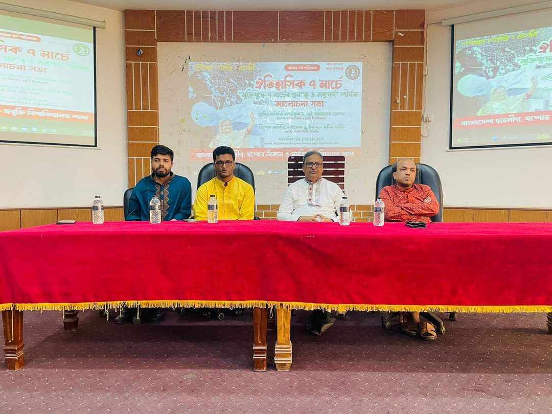 ঐতিহাসিক ৭ই মার্চে যবিপ্রবি ছাত্রলীগের নানা আয়োজন