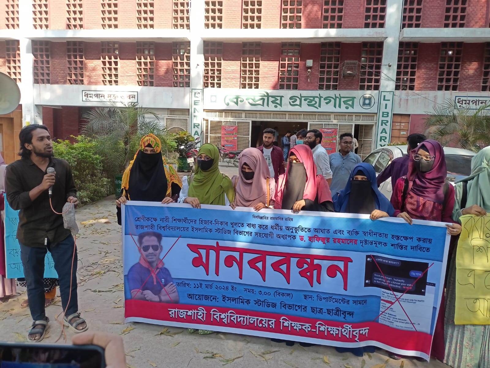 জোরপূর্বক হিজাব ও নিকাব খুলতে বাধ্য করার  অভিযোগ রাবি শিক্ষকের বিরুদ্ধে