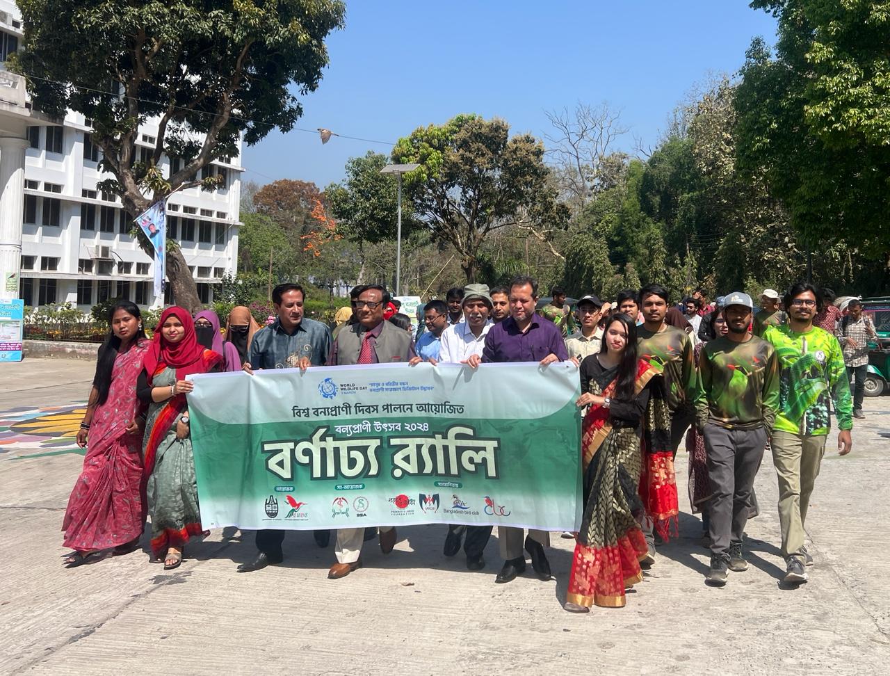 চবিতে বর্ণাঢ্য আয়োজনে অনুষ্ঠিত হলো 'বন্যপ্রাণী উৎসব' ২৪