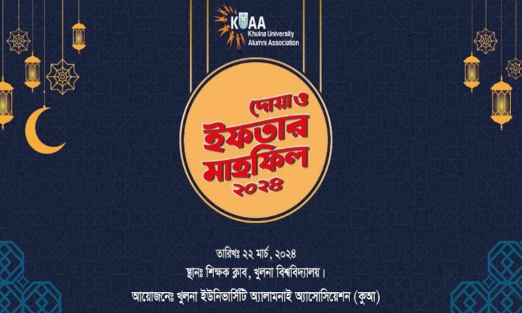 দেশের ১৩ স্থানে কুয়া'র ইফতার মাহফিল শুক্রবার