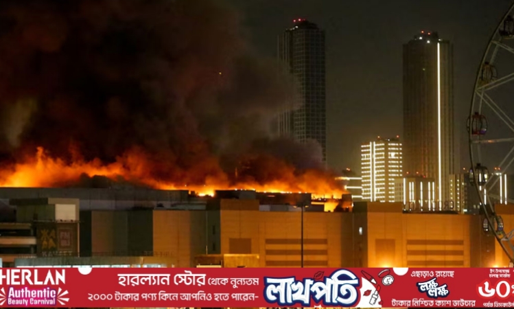 মস্কোতে বন্দুক হামলায় নিহতের সংখ্যা বেড়ে ৬০