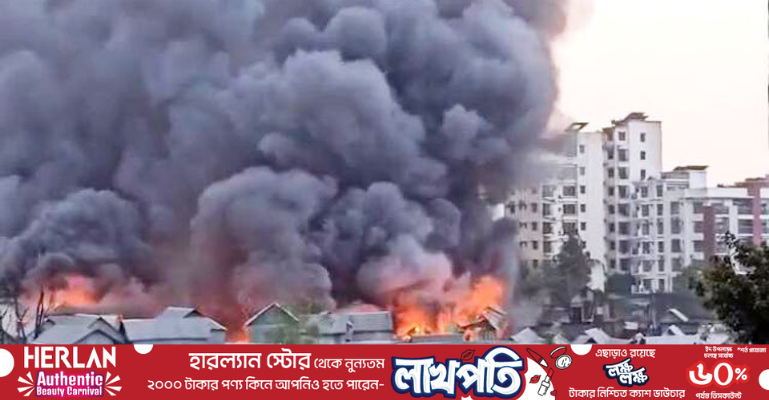 বনানীর কড়াইল বস্তিতে আগুন