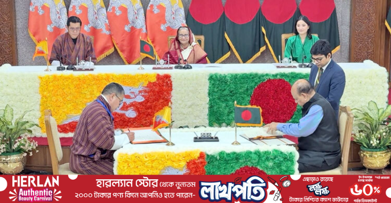 বাংলাদেশ-ভুটান ৩ সমঝোতা স্মারক সই ও ১টি চুক্তি নবায়ন