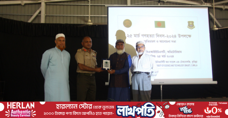 বাইউস্টে গণহত্যা দিবস ২০২৪ পালিত