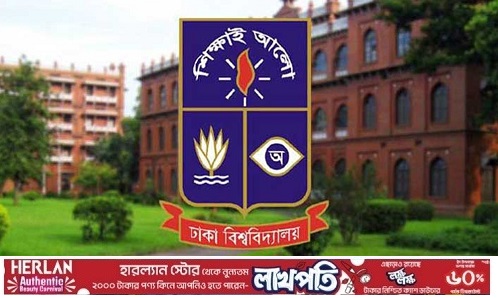 ঢাবির আন্ডারগ্র্যাজুয়েটের সব ইউনিটে ভর্তি পরীক্ষার ফল প্রকাশ আজ