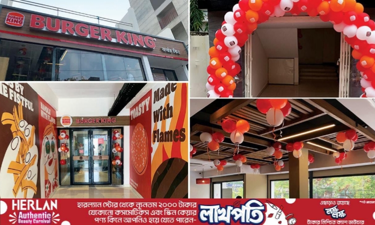 বার্গার কিং বাংলাদেশ এখন ধানমন্ডি ২৭-এ!
