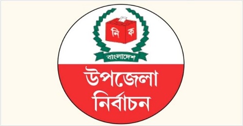 নরসিংদীর ৩ উপজেলায় চেয়ারম্যান প্রার্থী হতে পারেন এমপি-মন্ত্রীর আত্মীয়রা