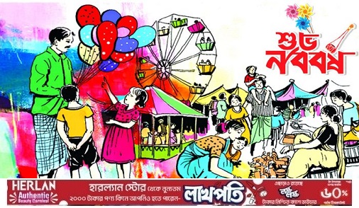 বাংলা সন ১৪৩১-এর প্রথম দিন, শুভ নববর্ষ