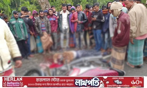 নরসিংদীতে শিবপুরে মোটরসাইকেলের ধাক্কায় পথচারীর নিহত
