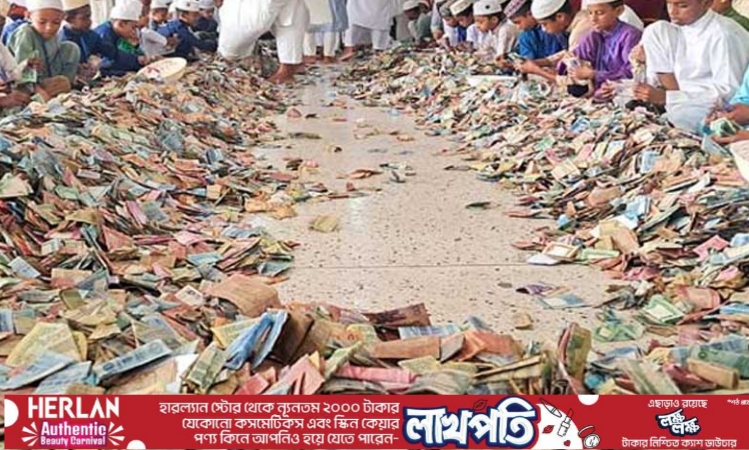 পাগলা মসজিদের দানবাক্সে রেকর্ড ২৭ বস্তা টাকা