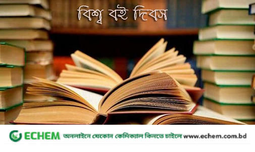 পড়া- ছাপানো-কপিরাইট সংরক্ষণ: পালিত হচ্ছে বিশ্ব বই দিবস