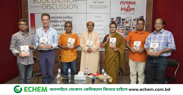 আহমদ বশীর’র ‘বাংলাদেশের চলচ্চিত্র : দেশকাল ও শিল্পরূপ’ বইয়ের প্রকাশনা উৎসব অনুষ্ঠিত