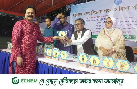 কাশবন সাহিত্য পুরস্কার পেলেন ২১ বিশিষ্টজন