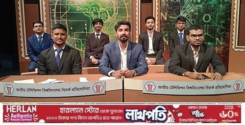 জাতীয় টেলিভিশন বিতর্কের প্রথম রাউন্ডে বিজয়ী কুবি'র বঙ্গবন্ধু হল