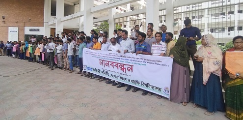 সার্বজনীন পেনশন বাতিলের দাবিতে যবিপ্রবিতে মানববন্ধন