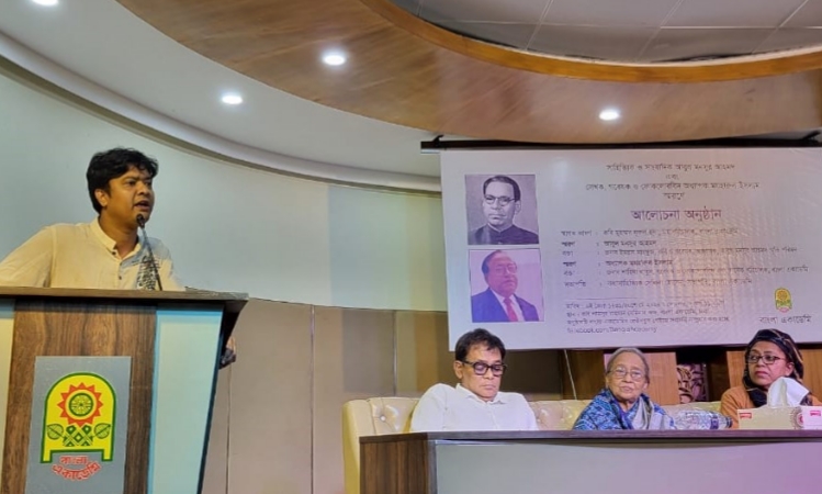 আবুল মনসুর আহমদ ও মযহারুল ইসলাম স্মরণে আলোচনা সভা অনুষ্ঠিত