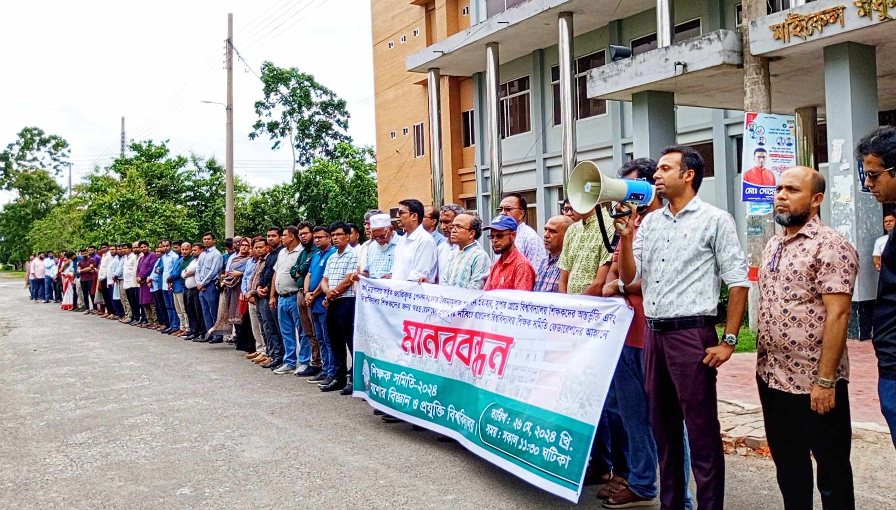 পেনশন প্রজ্ঞাপন বাতিলের দাবিতে যবিপ্রবি শিক্ষক সমিতির মানববন্ধন