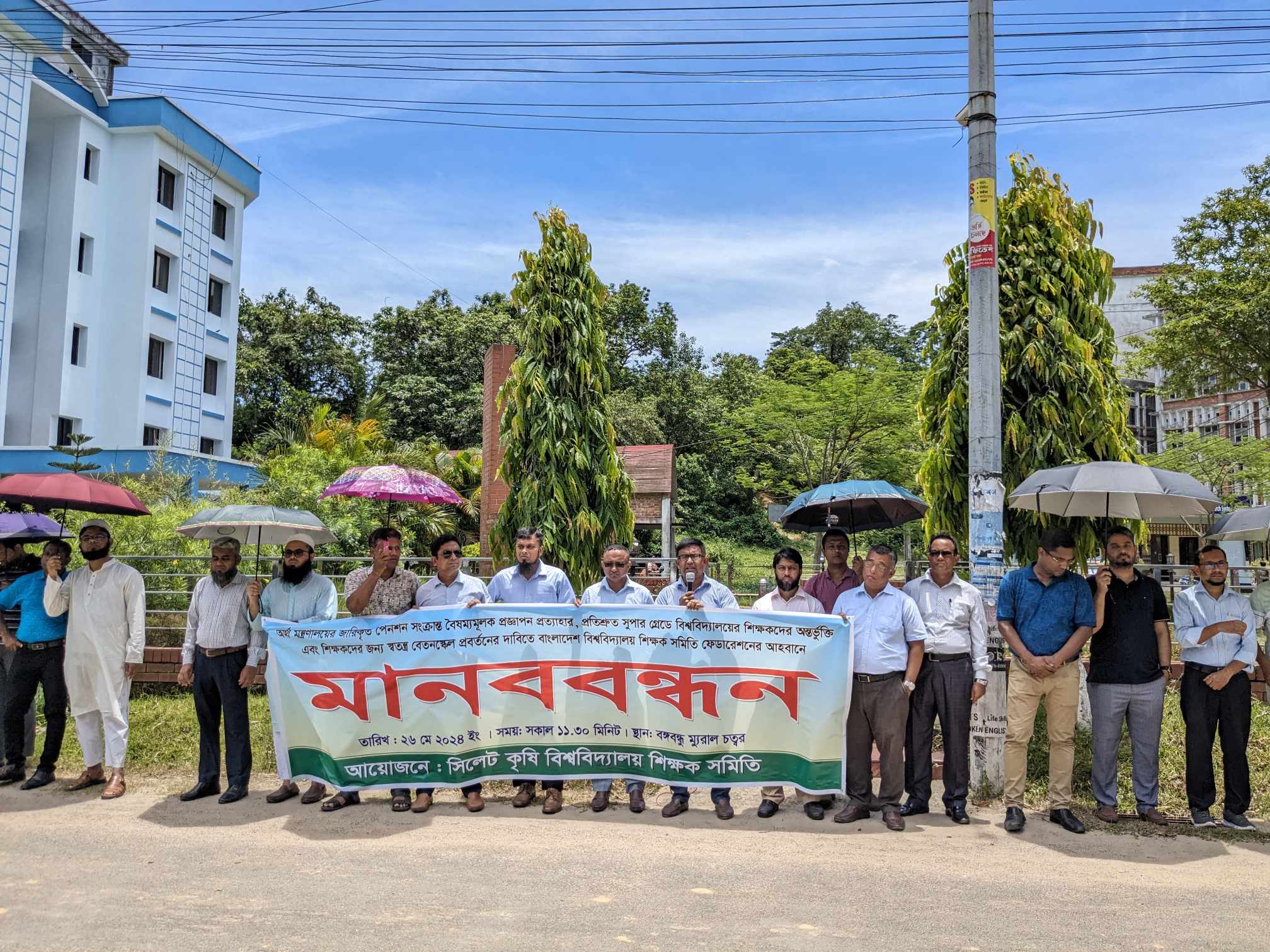 বৈষম্যমূলক পেনশন স্কিম বাতিলের দাবিতে সিকৃবি শিক্ষকদের মানববন্ধনঃ কঠোর আন্দোলনের হুশিয়ারি