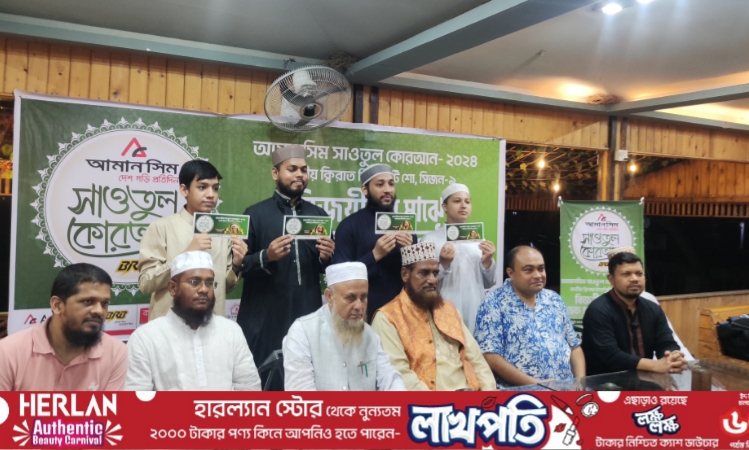 জাতীয় ক্বিরাত রিয়েলিটি-শো আমানসিম সাওতুল কোরআন বিজয়ীদের মাঝে চেক হস্তান্তর