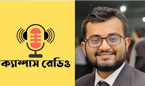 ক্যাম্পাস রেডিও এর নতুন সিইও শাহরিয়ার অভি