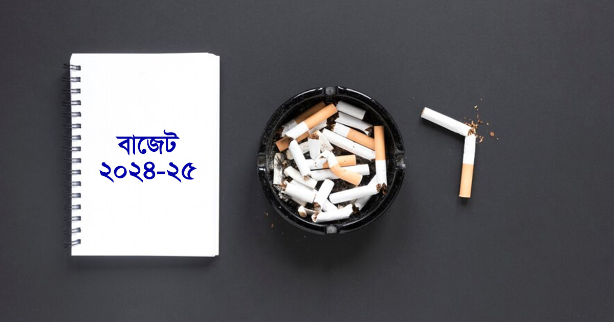 বাড়ছে বিড়ি-সিগারেট-জর্দার দাম