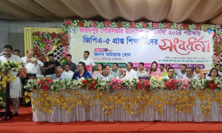 জিপিএ-৫ প্রাপ্ত ৫৪৭ শিক্ষার্থীকে সংবর্ধনা দিল ফরিদপুর পৌরসভা