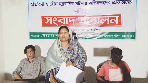 যৌন হয়রানি বিচার না পেলে স্বপরিবারে আত্মহত্যার হুমকি