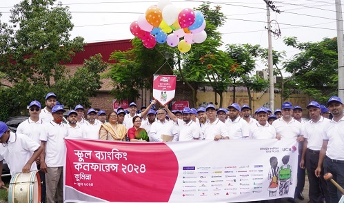 কুমিল্লায় স্কুল ব্যাংকিং কনফারেন্স ২০২৪ অনুষ্ঠিত