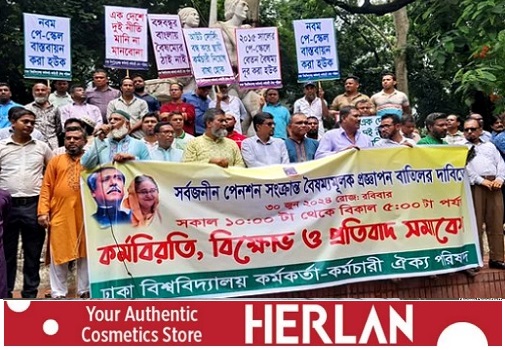 ‘বৈষম্যমূলক’ পেনশন স্কিম: বিশ্ববিদ্যালয়ের শিক্ষকদের কর্মবিরতি শুরু