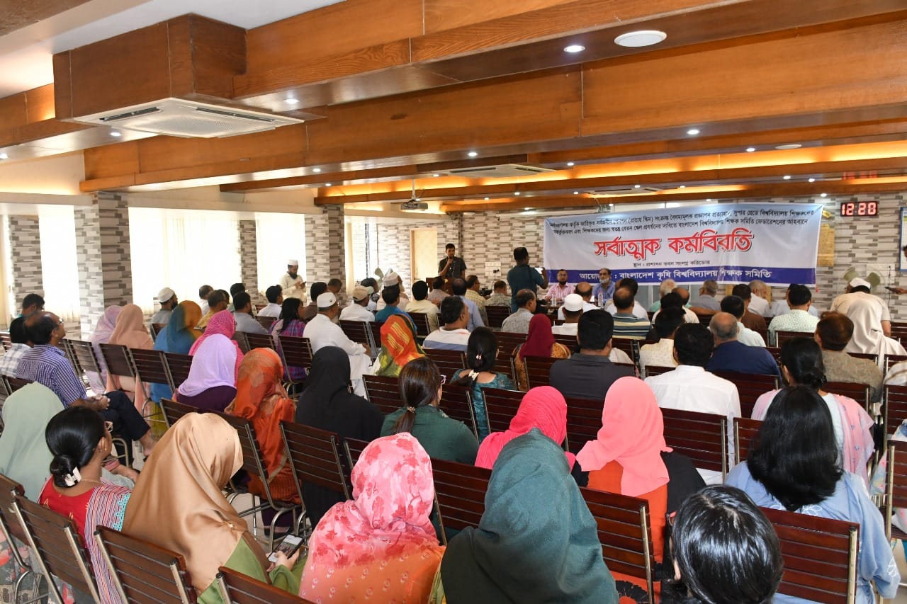 ক্লাস-পরীক্ষা বন্ধ করে সর্বাত্মক কর্মবিরতিতে বাকৃবি শিক্ষকরা