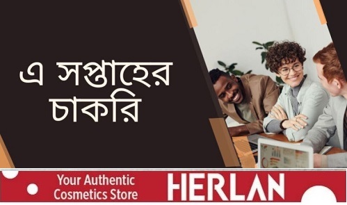 সপ্তাহের সেরা চাকরির বিজ্ঞাপনগুলো