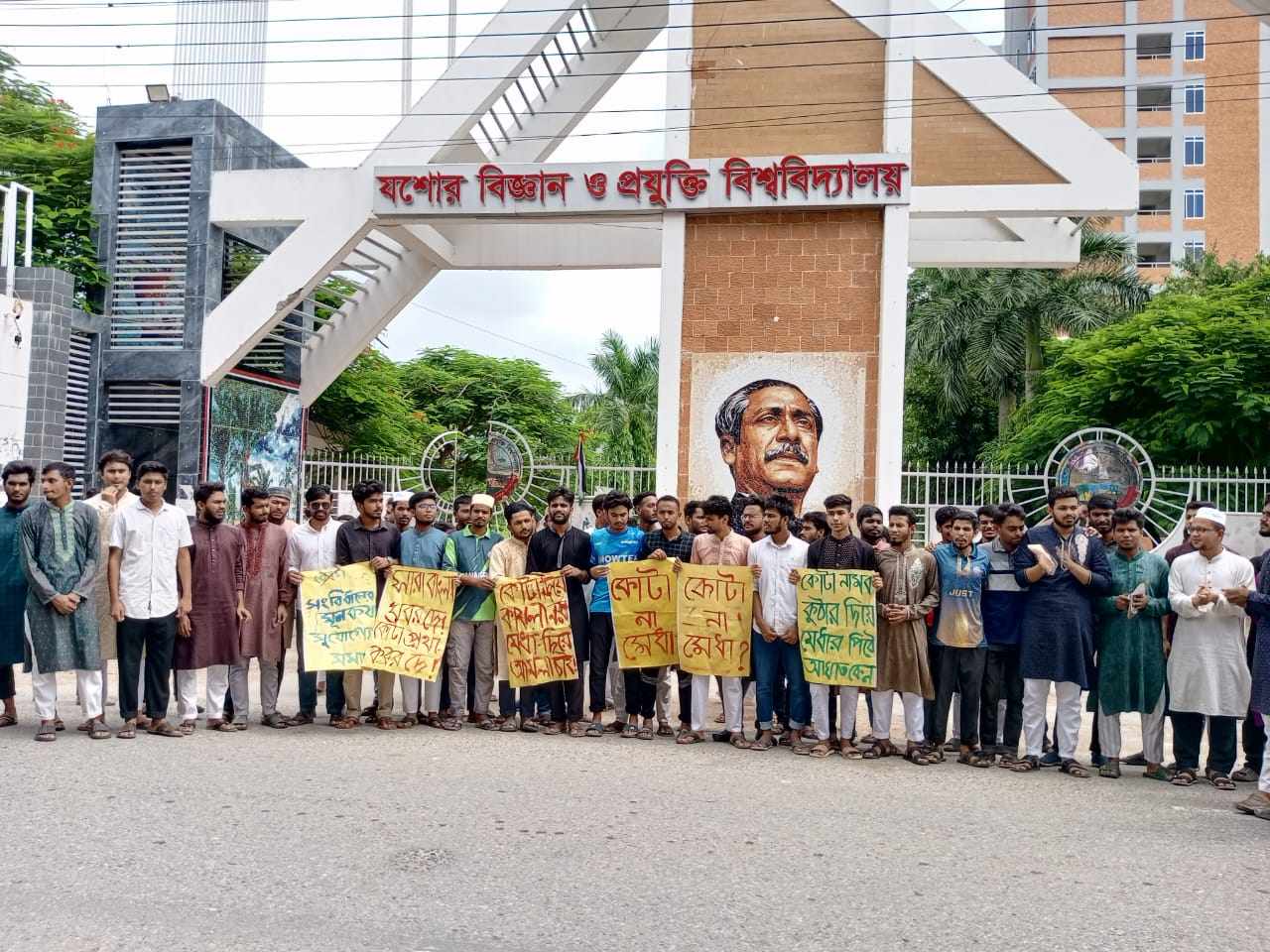 কোটা বাতিলের দাবিতে যবিপ্রবিতে বিক্ষোভ