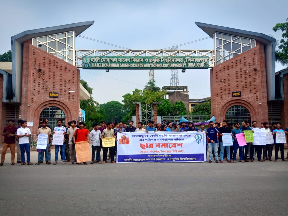 "কোটা না মেধা? মেধা, মেধা" স্লোগানে উত্তাল হাবিপ্রবি