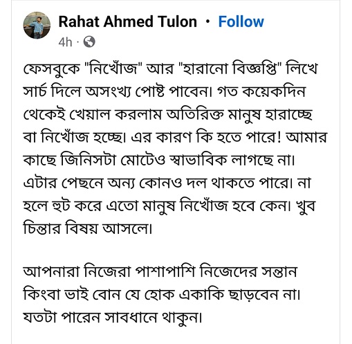 ফেসবুকে ‘৪৮ ঘণ্টায় ৩৫ শিশু নিখোঁজ’, যা বলছে পুলিশ