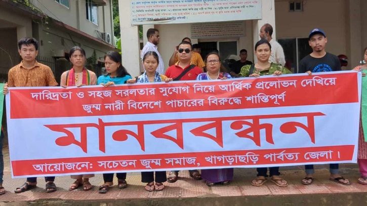 খাগড়াছড়িতে নারী পাচার রোধে মানববন্ধন