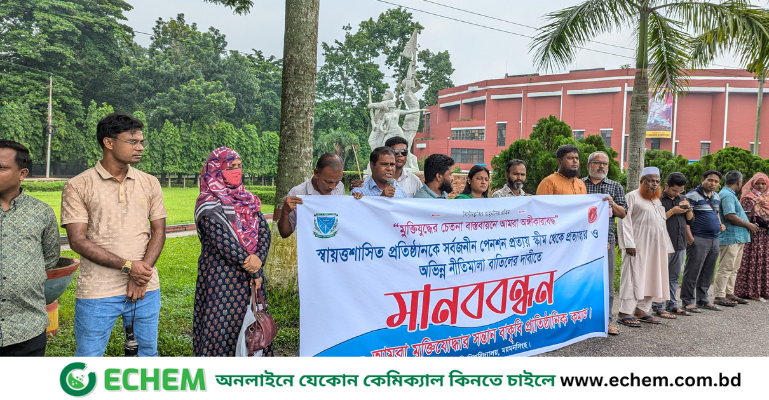 প্রত্যয় স্কিম ও অভিন্ন নীতিমালা বাতিলের দাবিতে বাকৃবিতে মুক্তিযোদ্ধা সন্তানদের মানববন্ধ