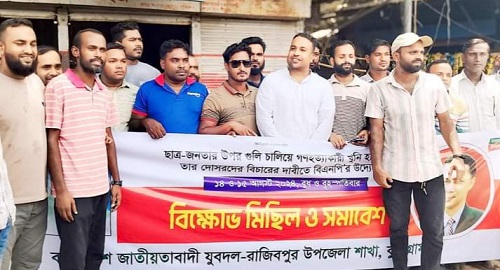 রাজীবপুরে বিএনপি অবস্থান কর্মসূচি