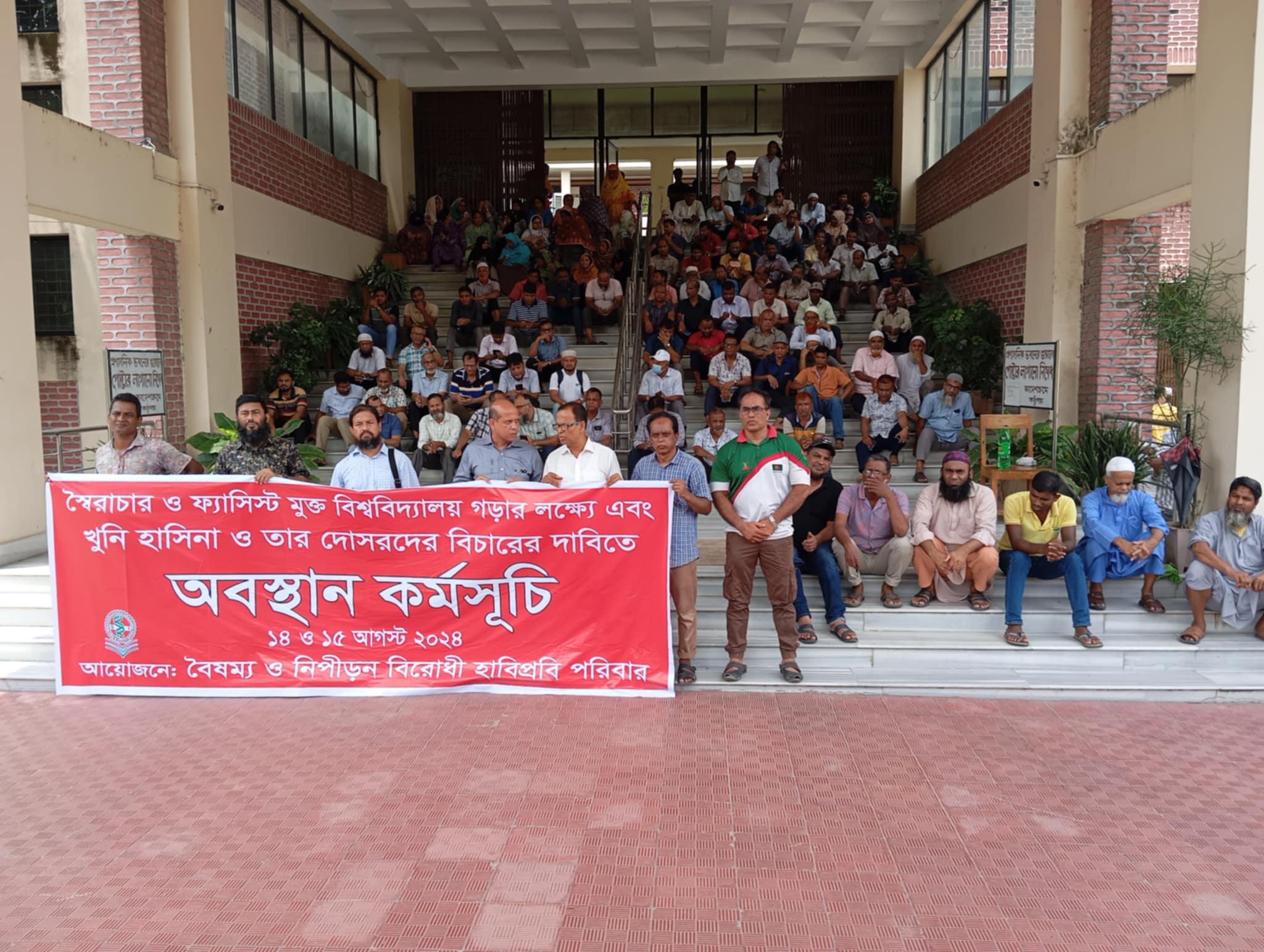 হাসিনা ও তার দোসরদের বিচারের দাবিতে হাবিপ্রবিতে বিক্ষোভ