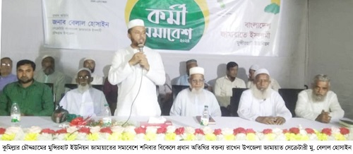 চৌদ্দগ্রামের মুন্সিরহাটে জামায়াতের কর্মী সমাবেশ অনুষ্ঠিত