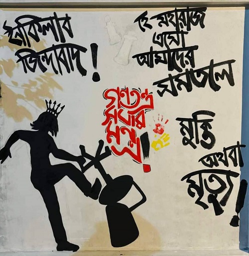মোংলায় দেয়ালে আলপনা এঁকে শিক্ষার্থীদের প্রতিবাদ