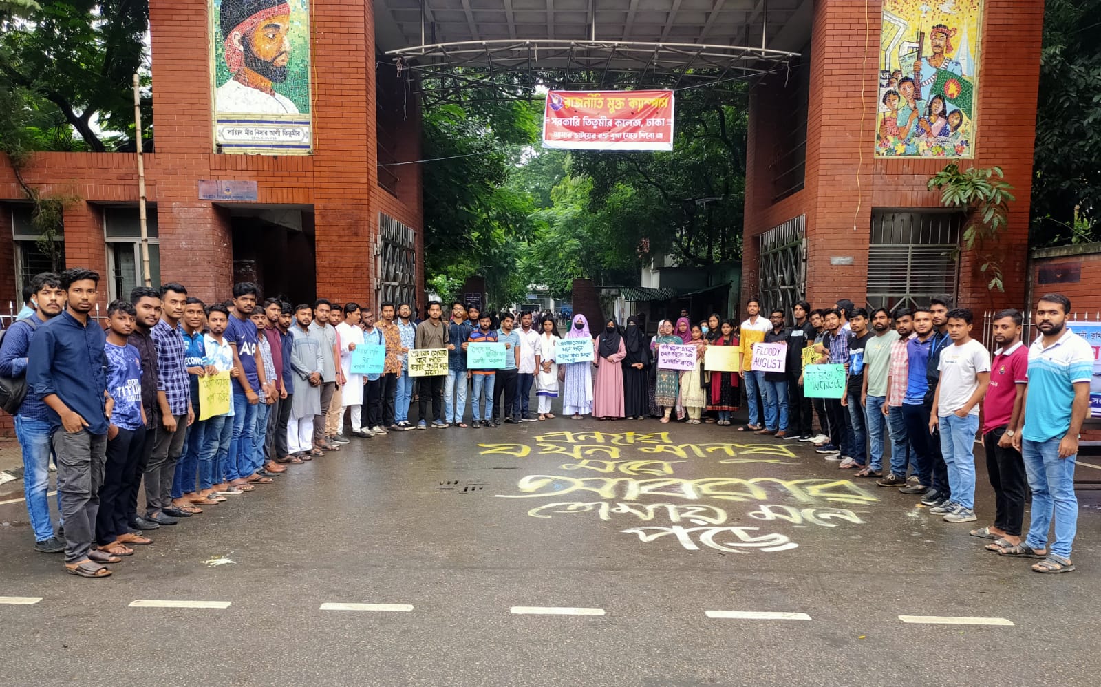 পানির ন্যায্য হিস্যার দাবিতে তিতুমীর কলেজে বিক্ষোভ