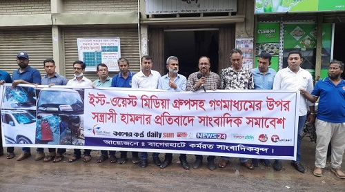 মিডিয়া গ্রুপে হামলার প্রতিবাদে  বাগেরহাটে মানববন্ধন